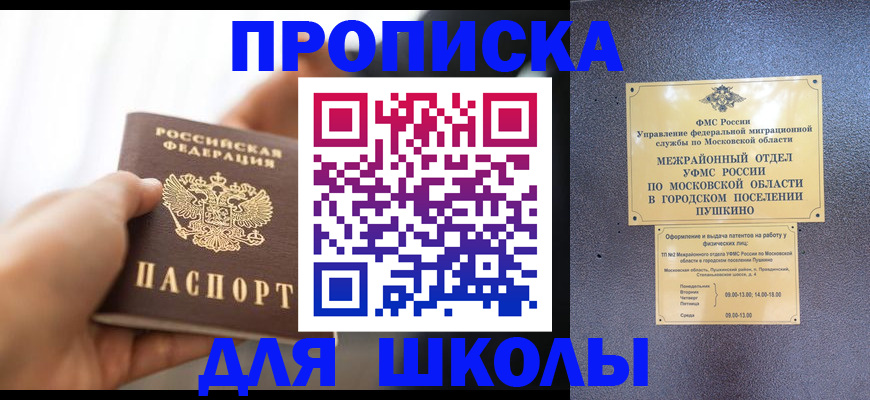 прописка штамп в Ак-Довураке