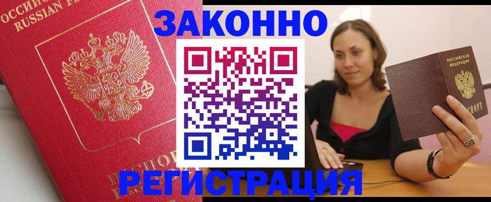 прописка для военкомата в Ак-Довураке